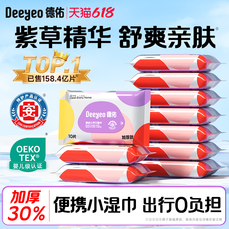德佑婴童湿巾！加厚旗舰10抽30包