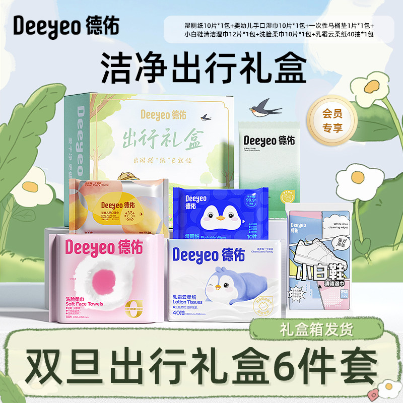 双旦差旅出行礼盒套装