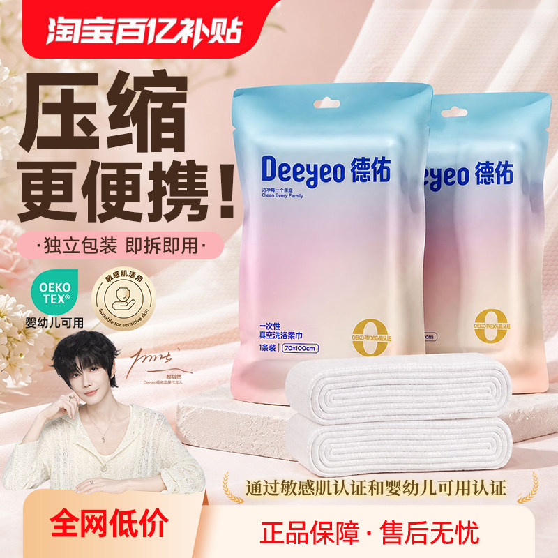 德佑一次性浴巾真空压缩毛巾单独包装加厚加大独立便携酒店用品