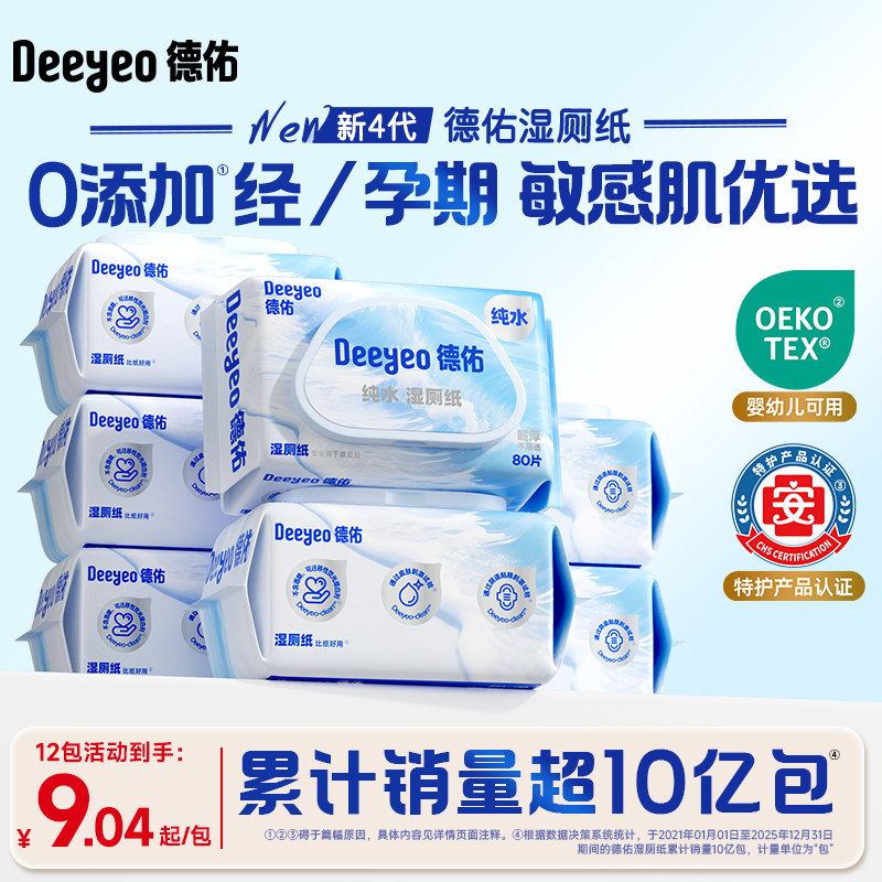 德佑纯水湿厕纸0敏加厚放心擦6包图片