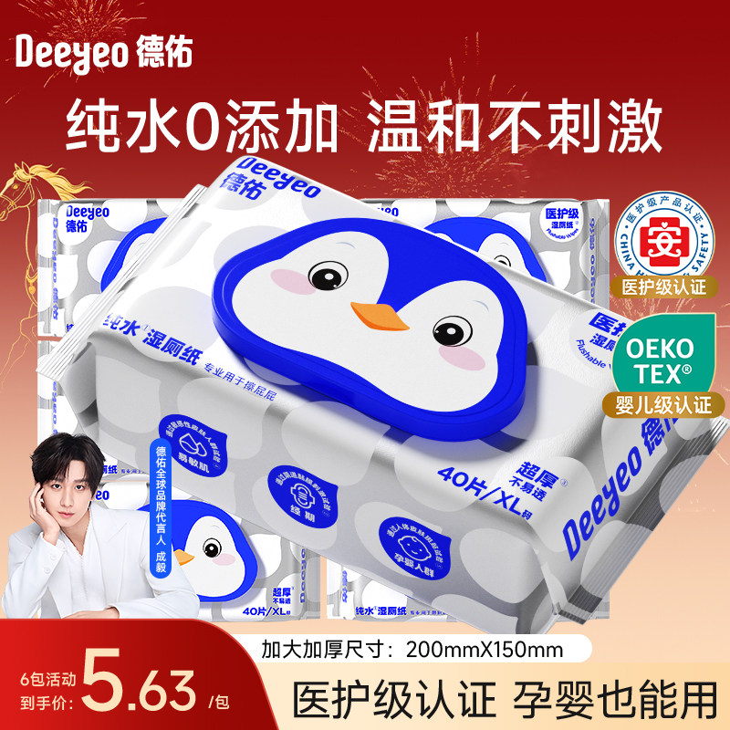 4.5亓/包神圿速度 叠1.5淘金币，到手13.5亓 德佑 纯水湿厕纸40抽 3包 - 线报酷