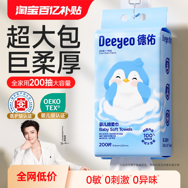 德佑?jì)雰壕d柔巾一次性洗臉巾壁掛式擦臉巾懸掛式潔面巾非棉柔巾