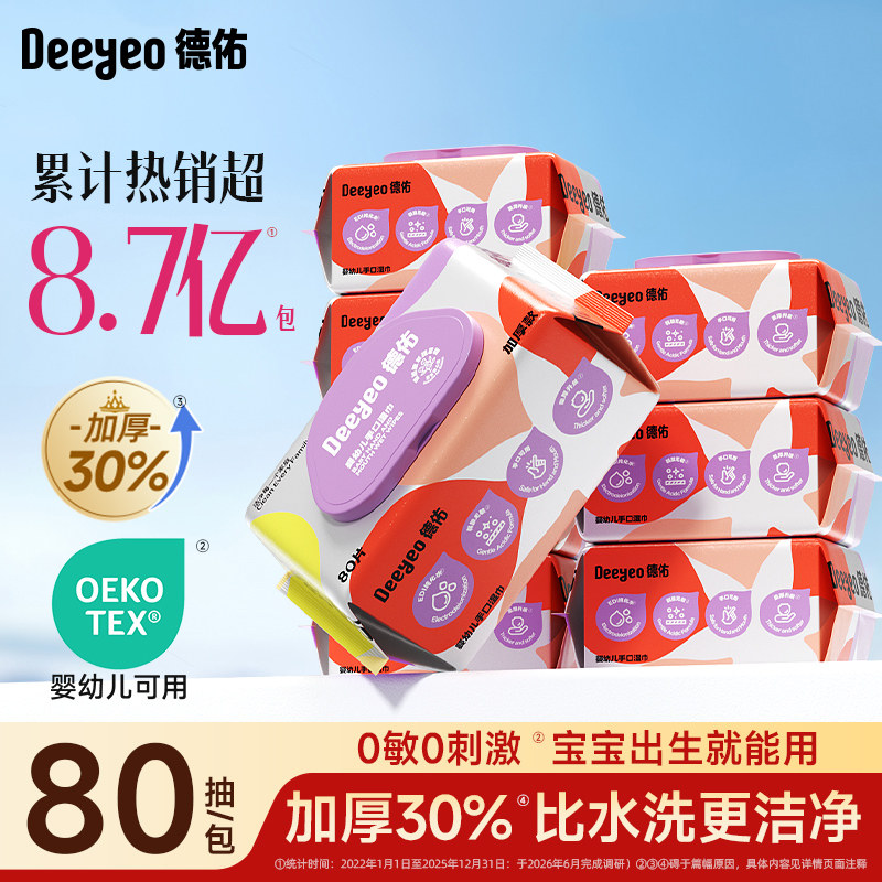 【囤货装】德佑婴儿湿巾纸新生儿手口专用家用实惠装80抽*8包