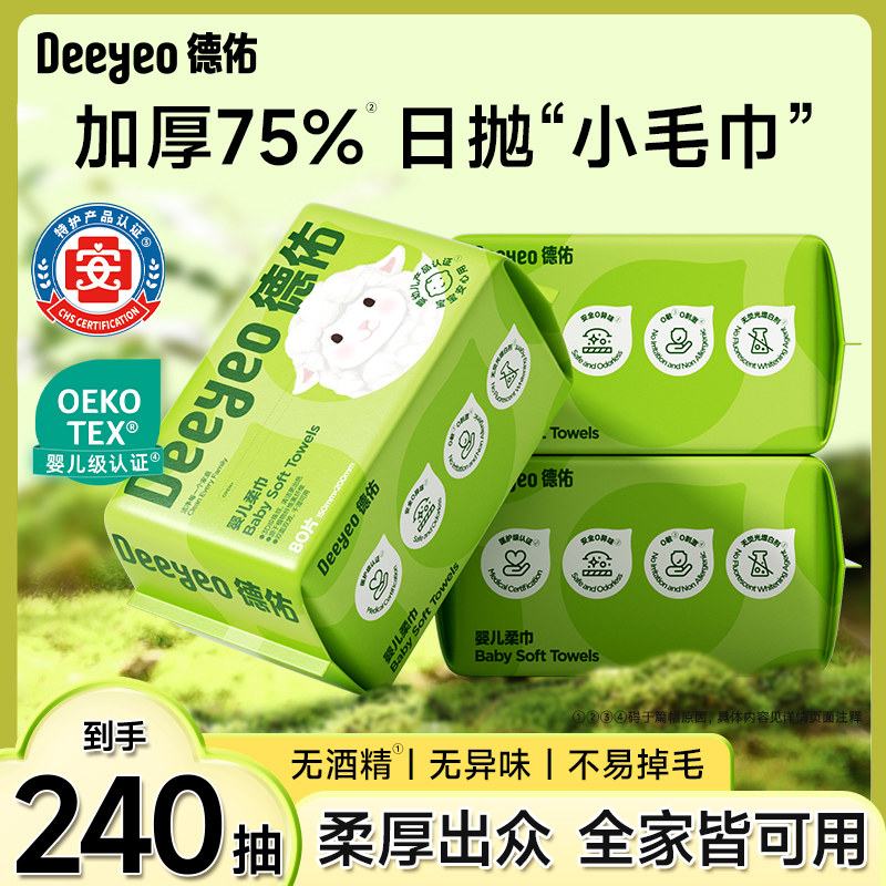 德佑婴儿专用柔巾80抽家庭装超值