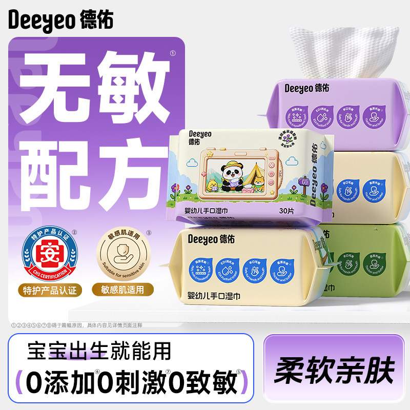 德佑湿巾婴儿专用便携湿纸巾母婴宝宝婴儿湿巾儿童小包湿巾纸30抽