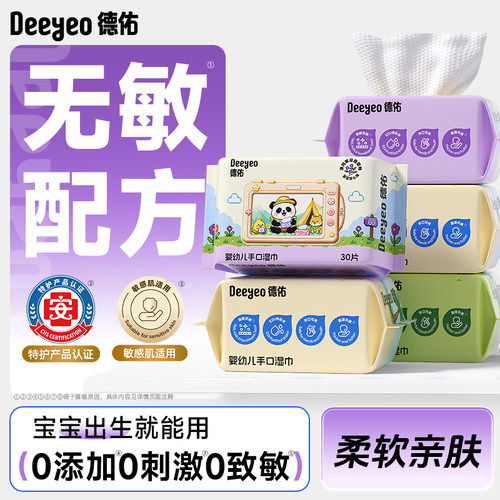 德佑湿巾_婴幼儿小包湿巾湿纸巾