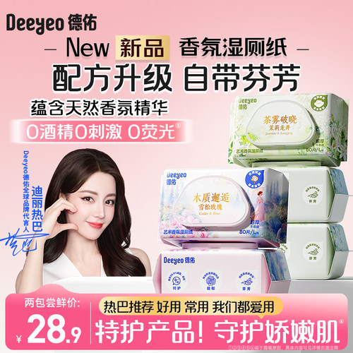 热巴同款！全球第一！香氛湿厕纸