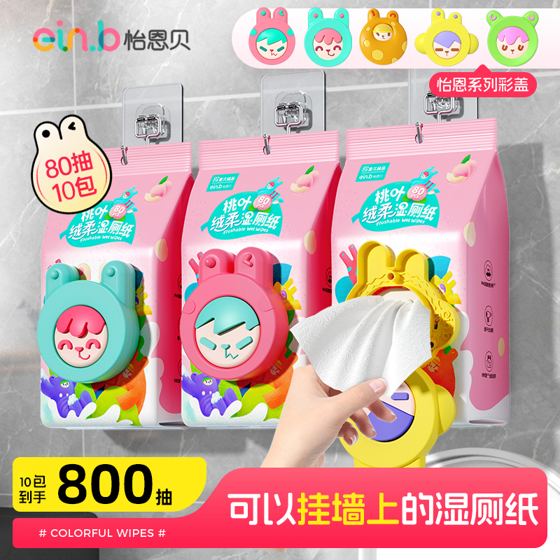 怡恩貝嬰幼兒女濕紙巾