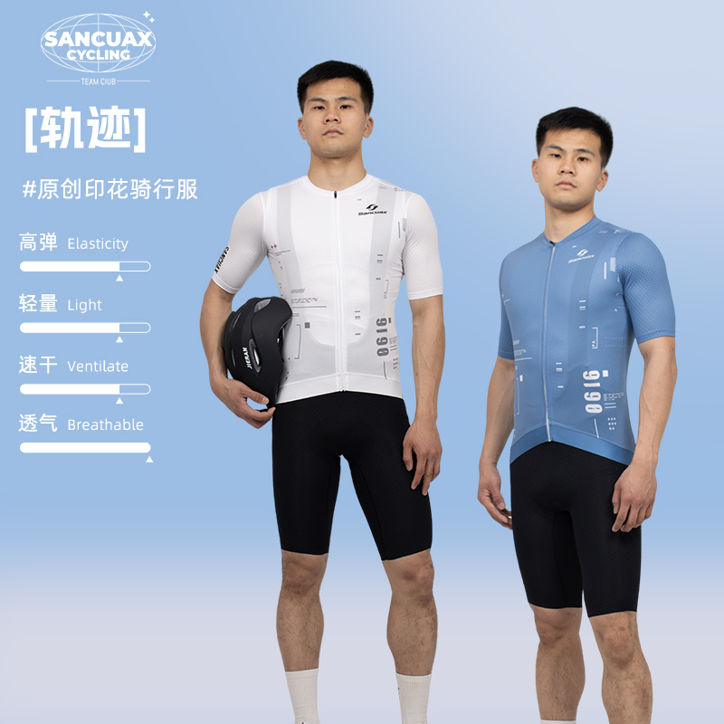 SANCUAX-轨迹 夏季短袖骑行服男款速干排汗公路自行车骑行服套装