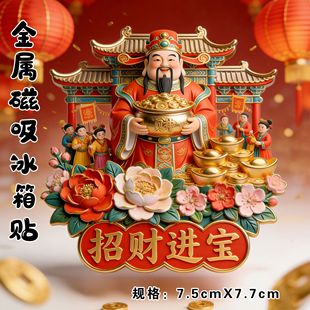 招财进宝财神爷文化创意金属磁吸冰箱贴纪念伴手礼物送家人朋友