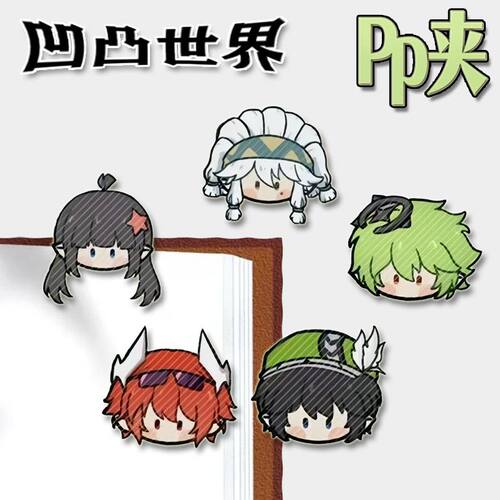 凹凸世界周边PP夹高颜值双面夹