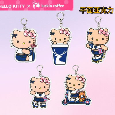 瑞幸联名HelloKitty亚克力钥匙