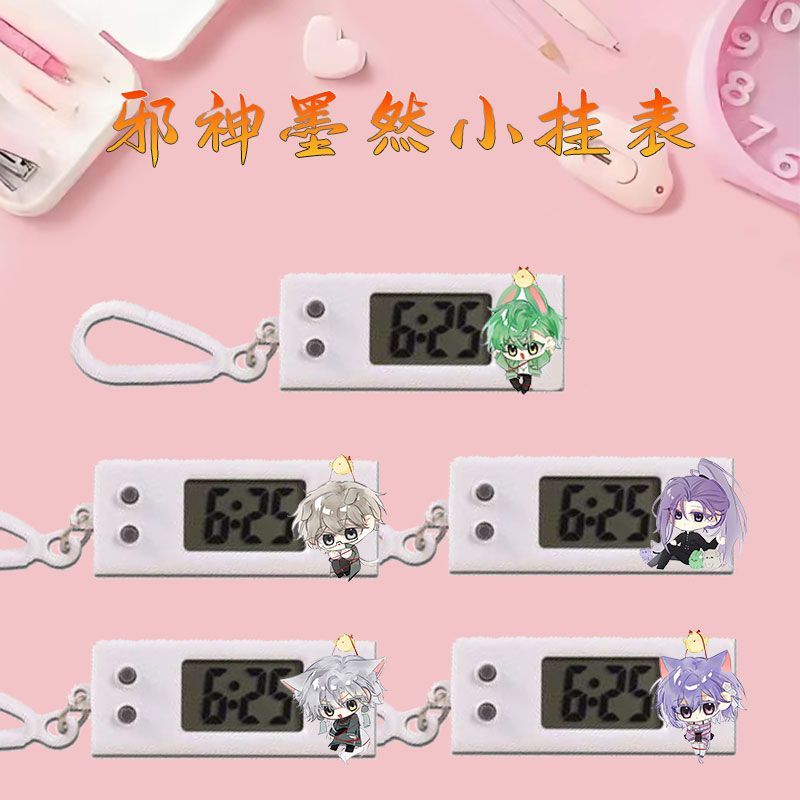 邪神墨然周边病院小队挂表学生考试专用静音书包礼物挂件电子表