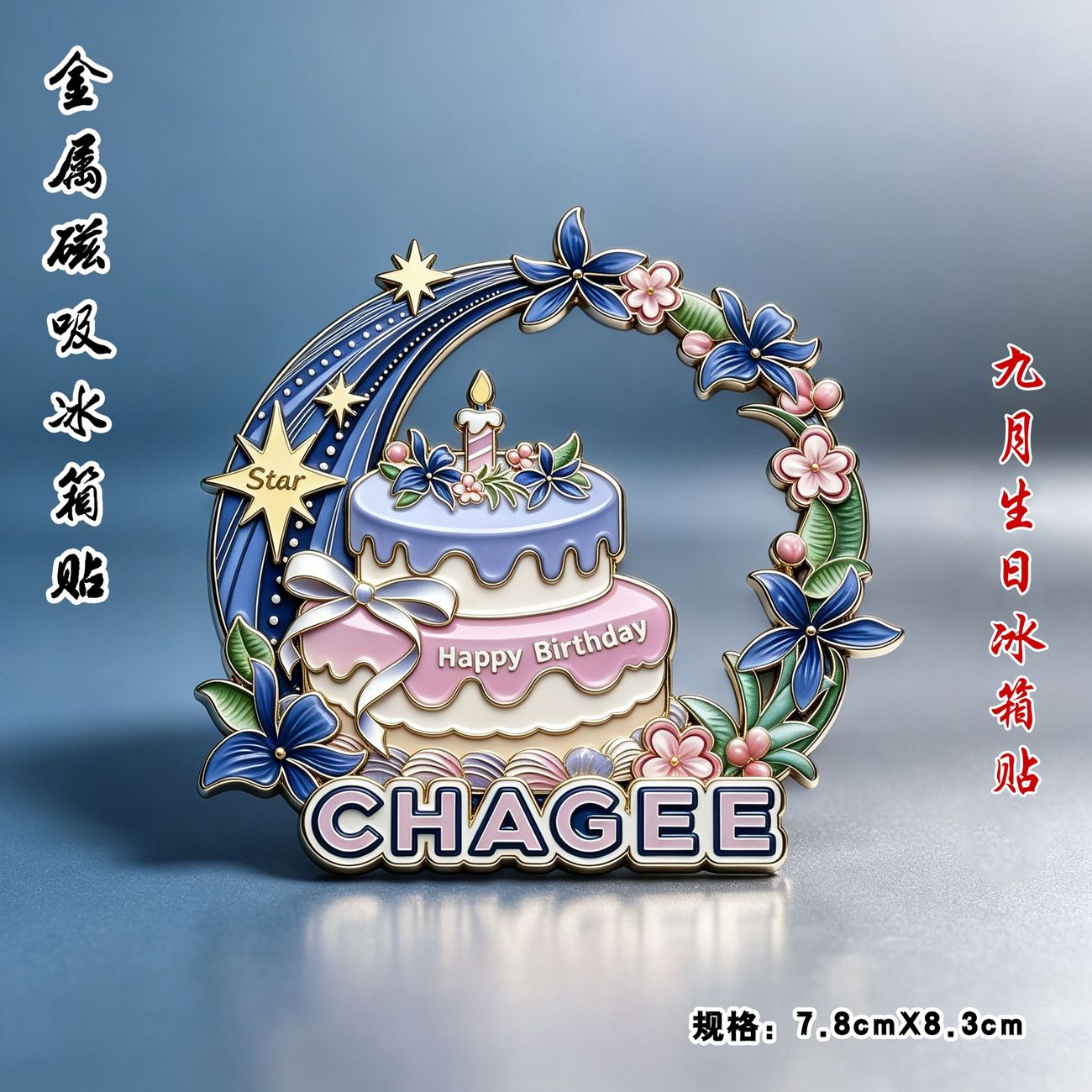霸王茶姬金属磁吸生日冰箱贴图片