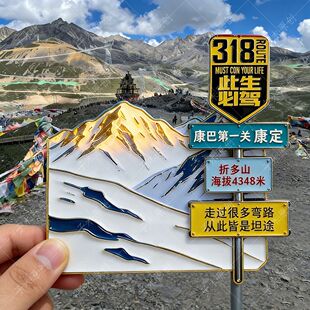 康定折多山金属冰箱贴318路牌雪山磁贴 川藏线旅游纪念文创伴手礼