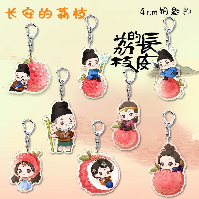 长安的荔枝钥匙扣挂件卡通挂饰