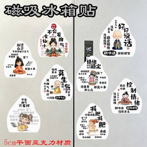 莫生气好好说话磁吸亚克力冰箱贴