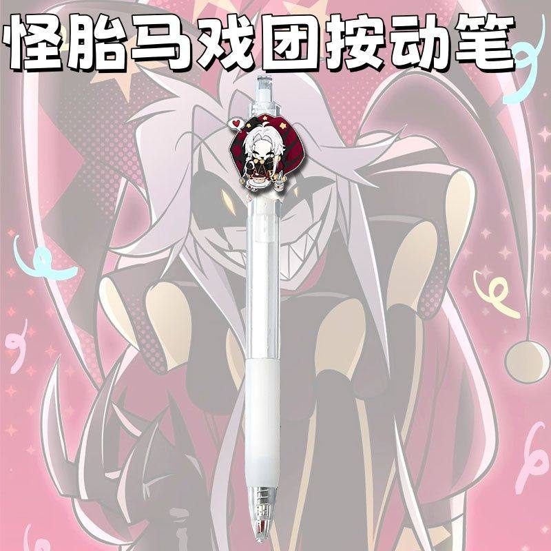 怪胎马戏团周边按动笔中性笔