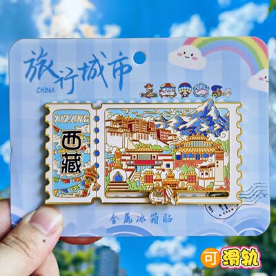 金属西藏滑轨冰箱贴票根旅游拉萨布达拉宫纪念品伴手礼文创收藏品