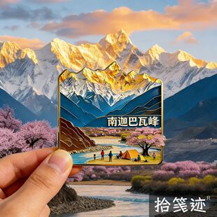 西藏文创南迦巴瓦峰金属冰箱贴纪念品林芝桃花磁贴旅游纪念伴手礼