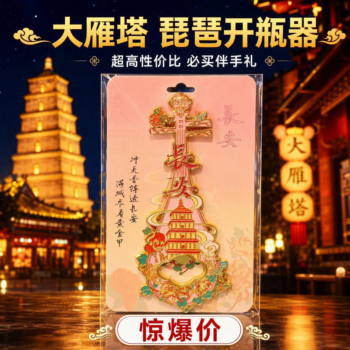 西安文创大雁塔冰箱贴开瓶器图片
