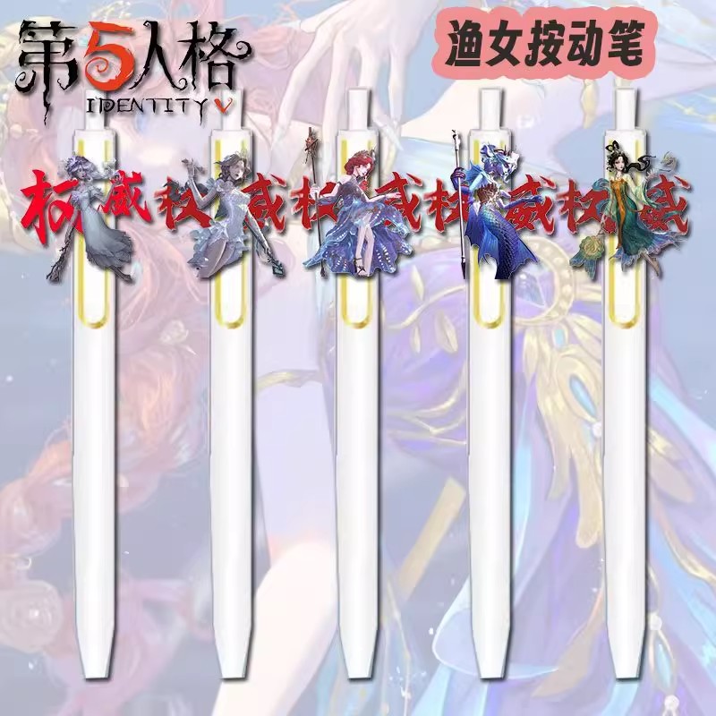 新款第五人格渔女周边权威按动笔