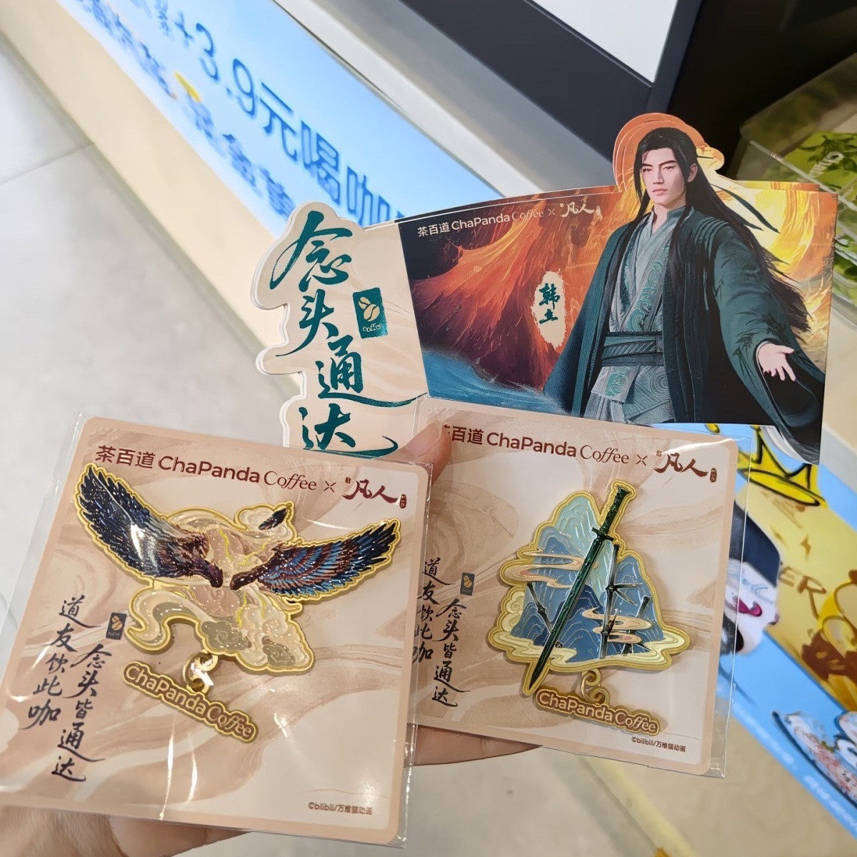 凡人修仙传联名金属浮雕冰箱贴