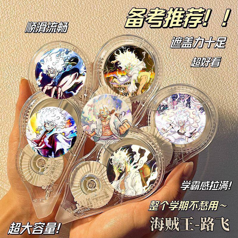 海贼王路飞周边修正静音大容量涂改ins学生颜值专用文具顺滑改正