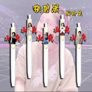 张碧晨周边权威系列按动中性笔可爱高颜值学生考试刷题用0.5mm黑
