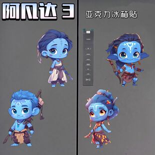 阿凡达火与烬周边亚克力双开门冰箱贴磁贴个性创意可爱礼物装饰贴