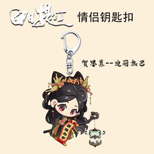 白日提灯周边情侣钥匙扣贺思慕段胥高颜值亚克力挂饰学生书包挂件