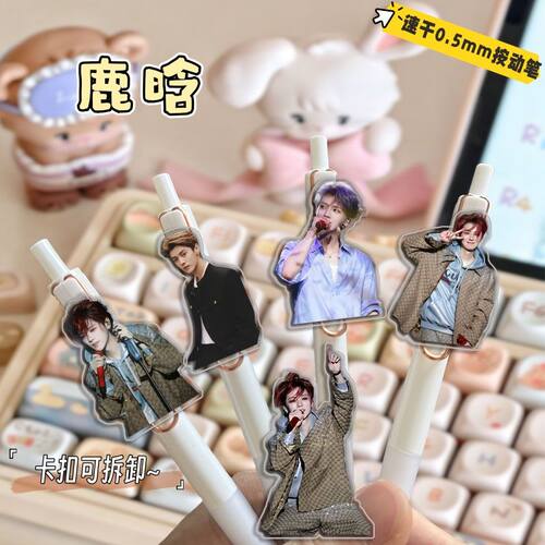 鹿晗周边高颜值按动中性笔