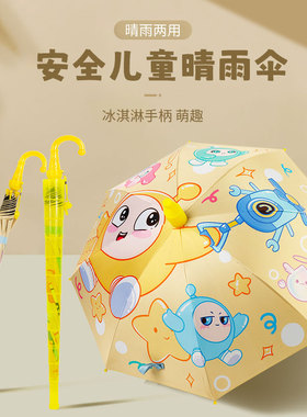 晴雨两用蛋仔派对儿童雨伞儿园小学生上学伞可爱安全半自动耐用