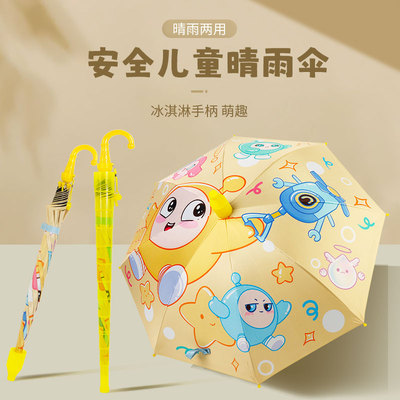 晴雨两用蛋仔派对儿童雨伞儿园小学生上学伞可爱安全半自动耐用