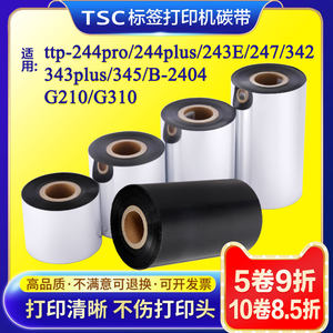 TSC ttp244pro 243E 247 342 345 343plus标签打印机碳带树脂色带
