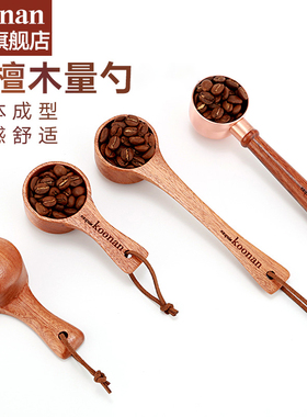 koonan咖啡豆量勺 家用乌檀木咖啡粉勺实木长柄量豆勺定量勺子10g