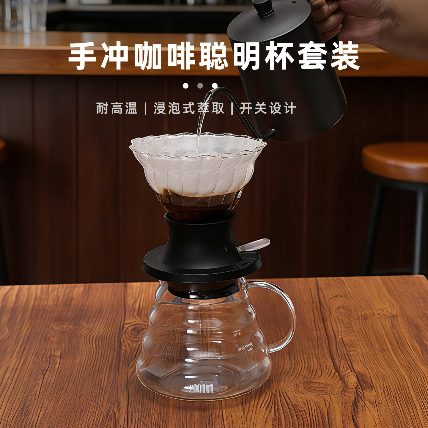 玻璃聪明杯手冲咖啡滤杯浸泡