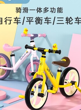小黄鸭儿童平衡车2-6岁宝宝脚踏三轮自行车二合一婴儿滑行滑步车