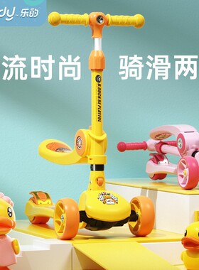乐的小黄鸭儿童滑板车可坐可骑滑二合一折叠闪光宽轮滑滑车初学者