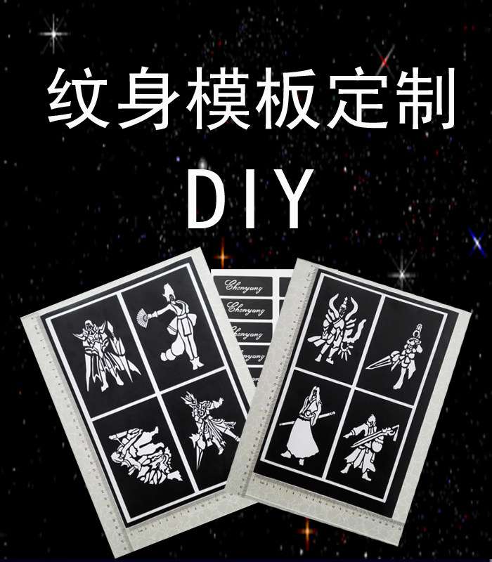 纹身模板定制纹身模板订制纹身模版私人定制DIY