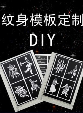定制私人纹身模板身版人