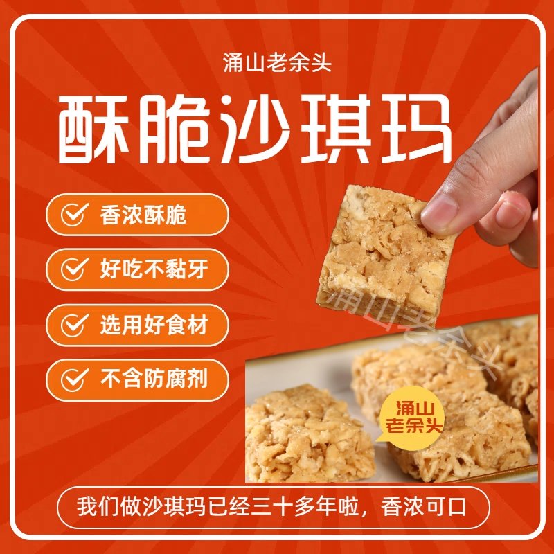 正宗涌山沙琪玛 涌山特产 全鸡蛋制作宝藏糕点 景德镇乐平美食