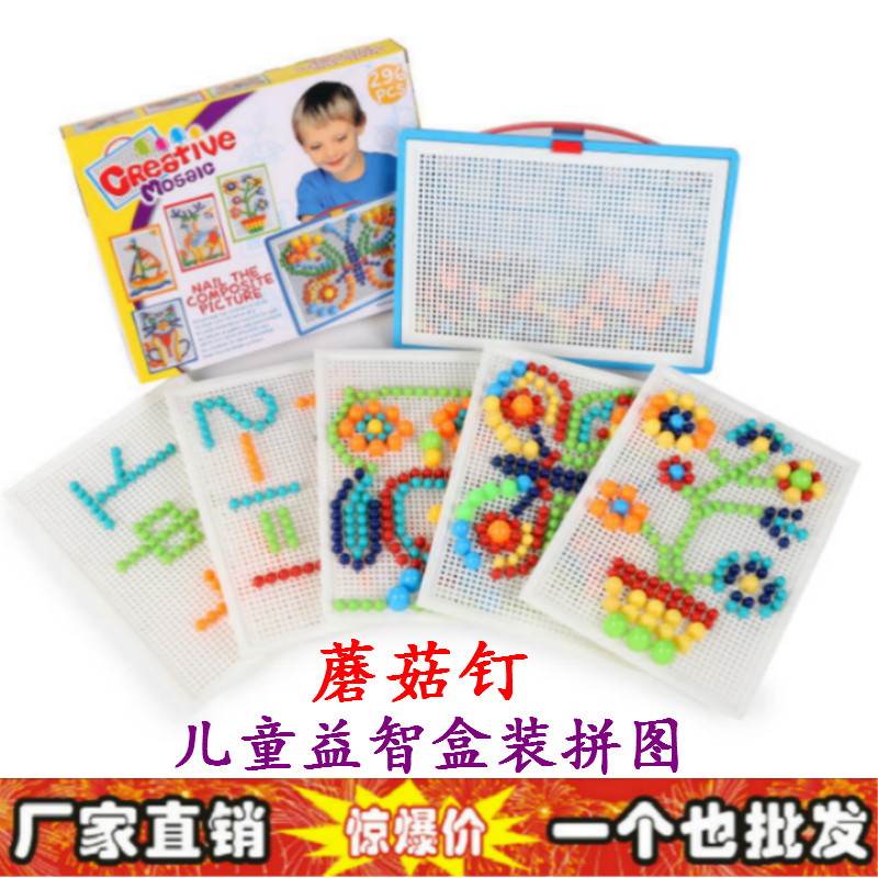 蘑菇钉组合拼插玩具盒装儿童益智