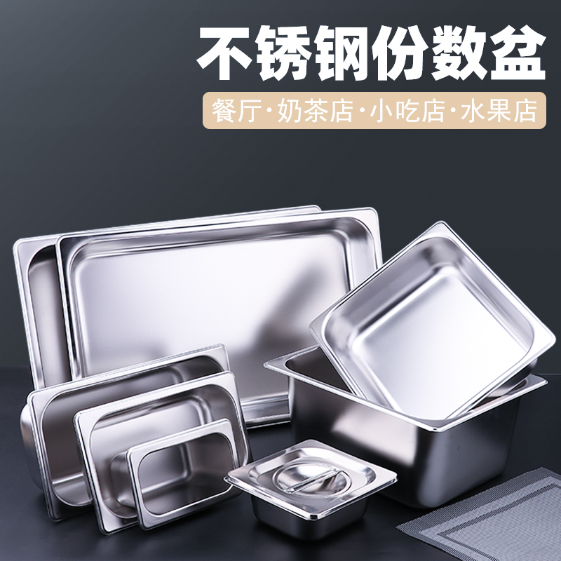 不锈钢分数盆长方形带盖麻辣烫自助餐菜盆食堂盛菜盆奶茶店小料盒