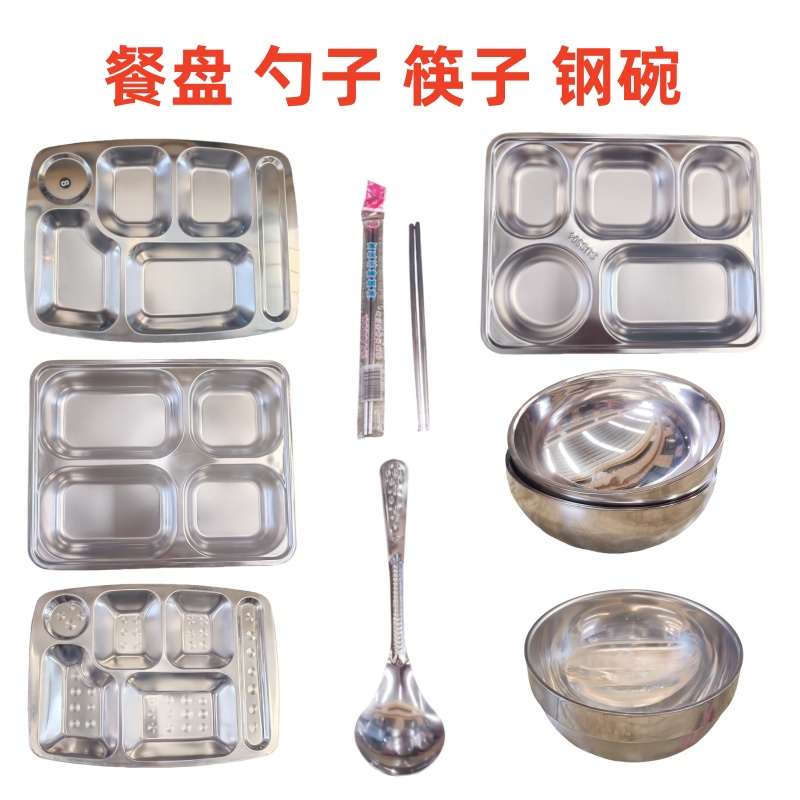 不锈钢快餐盘套装自助餐便当盘