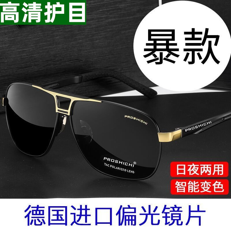 偏光太阳镜男日夜两用变色眼镜高清护目开车专用潮流墨镜高档男士