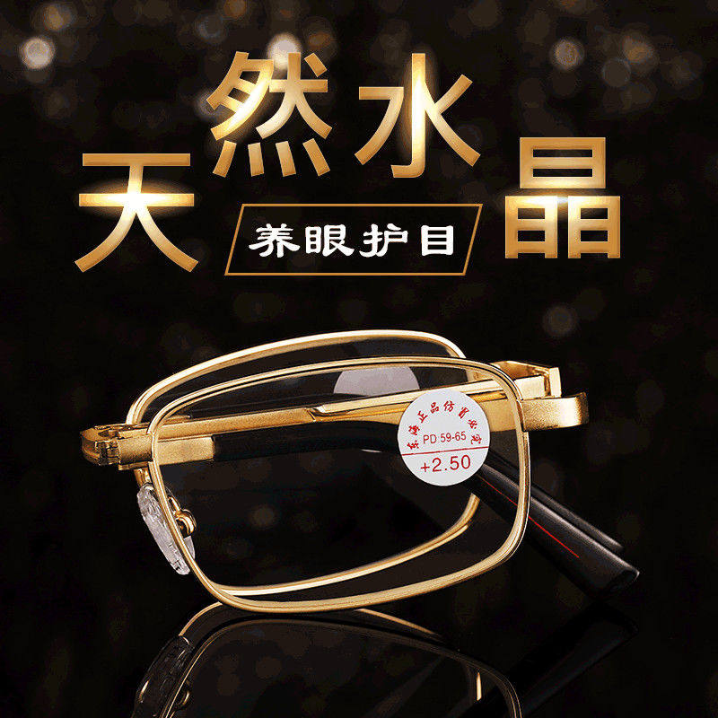 东海天然水晶石折叠老花镜中老年高清耐刮抗疲劳玻璃防蓝光老光镜
