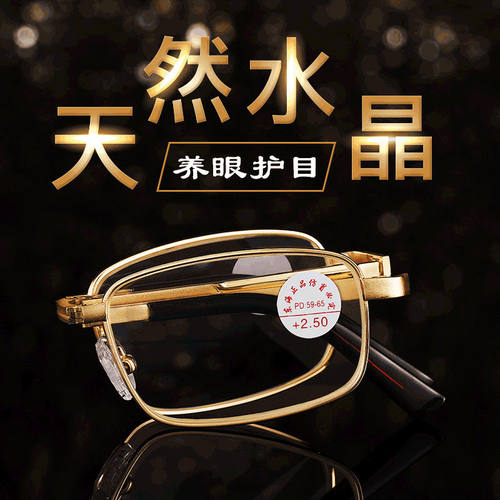 东海天然水晶石折叠老花镜中老年高清耐刮抗疲劳玻璃防蓝光老光镜