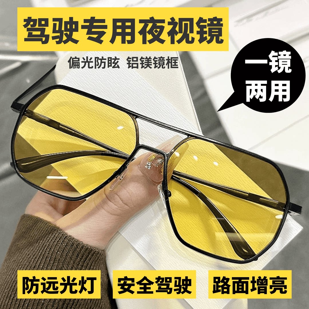 【高科技夜视镜】强光变色帅气双梁轻便清晰潮太阳镜偏光司机护目