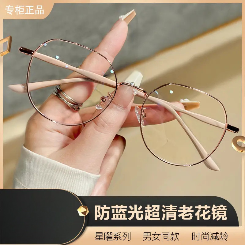 中老年高清防蓝光老花镜 看小字清晰 刷视频不累眼不疲劳